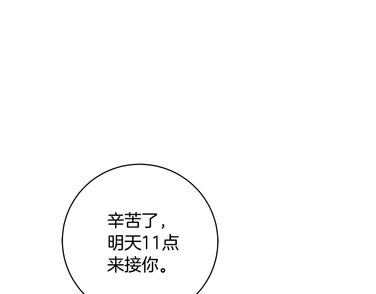 乌鸦哭泣的夜漫画,第49话 我等你2图