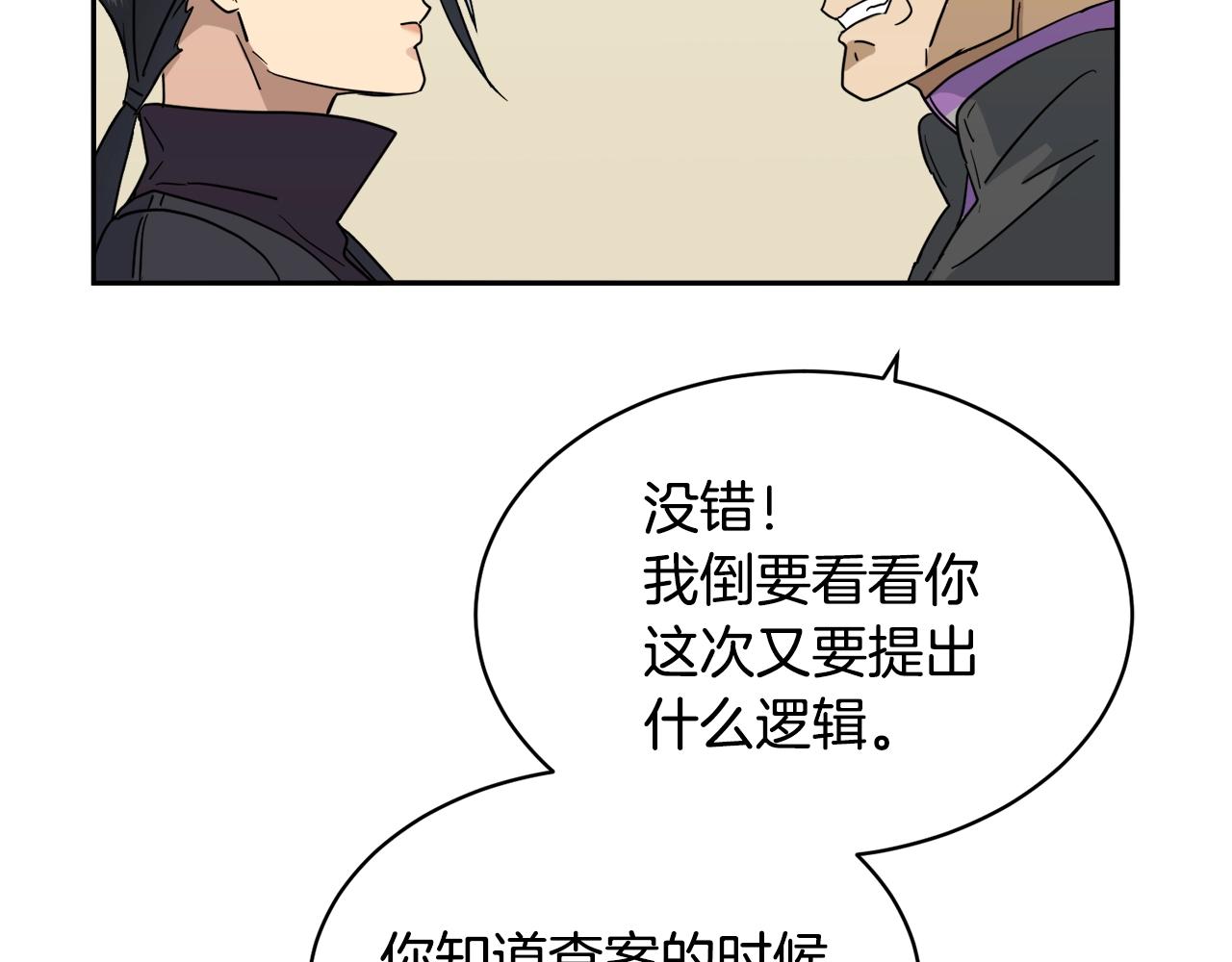 乌鸦哭泣的夜漫画,第8话 小饼乾都不给吃？2图