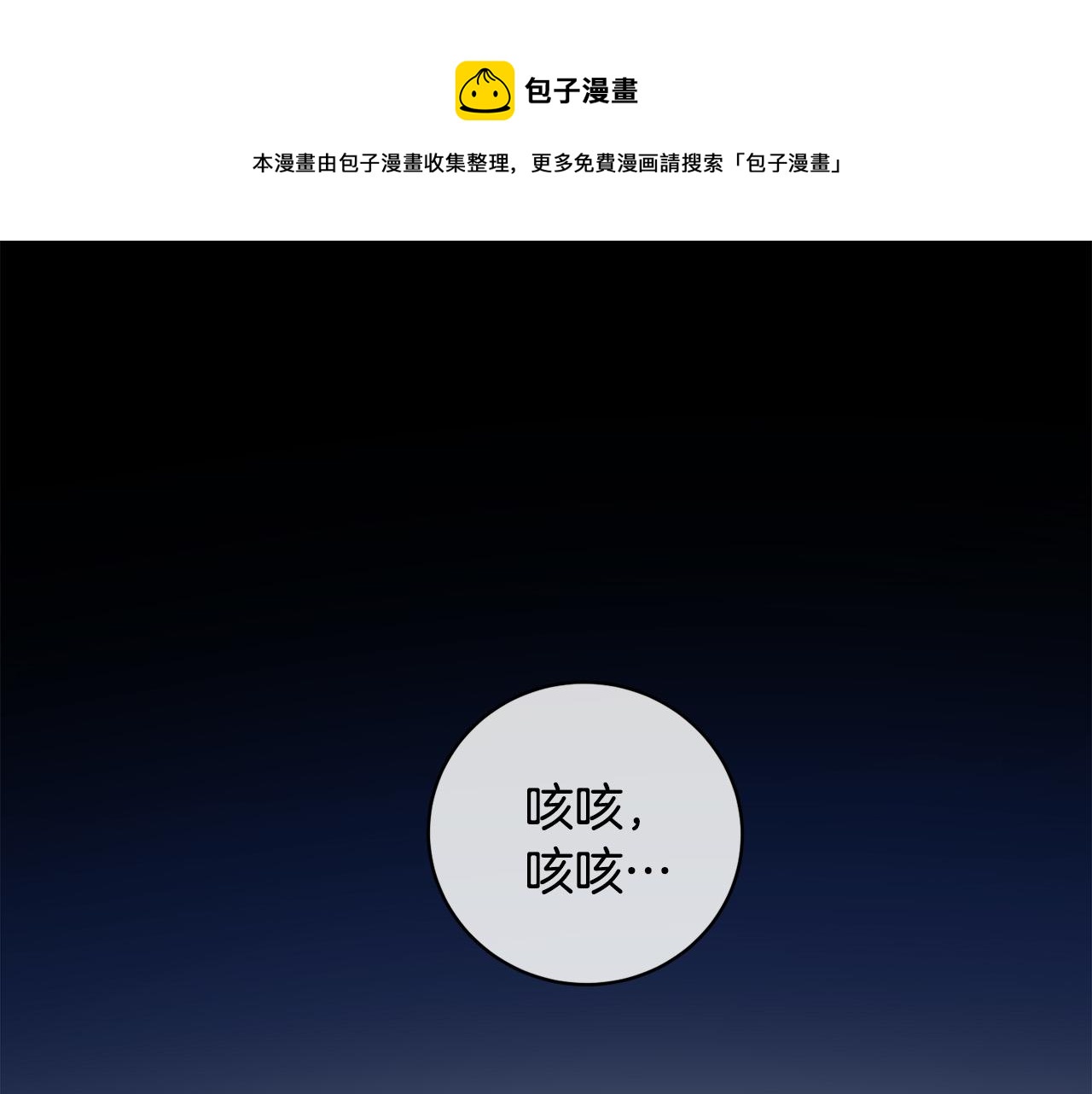 乌鸦哭泣的夜漫剧漫画,第48话 只要你在就好1图