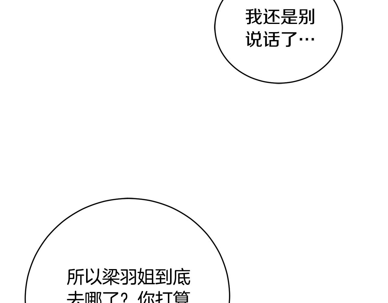 乌鸦哭泣的夜漫画,第49话 我等你1图