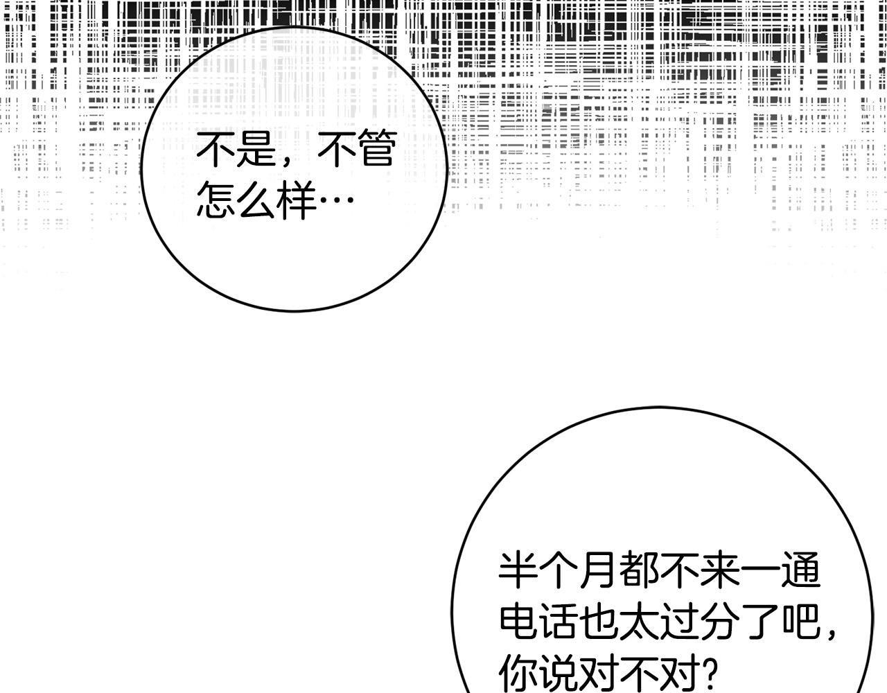 乌鸦哭泣的夜漫画,第49话 我等你2图