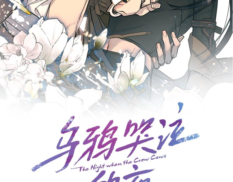 乌鸦哭泣的夜漫画,第28话 我的身体我清楚1图