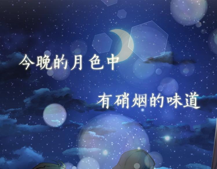 乌鸦哭泣的夜漫画,序章  你身上有硝烟的味道1图