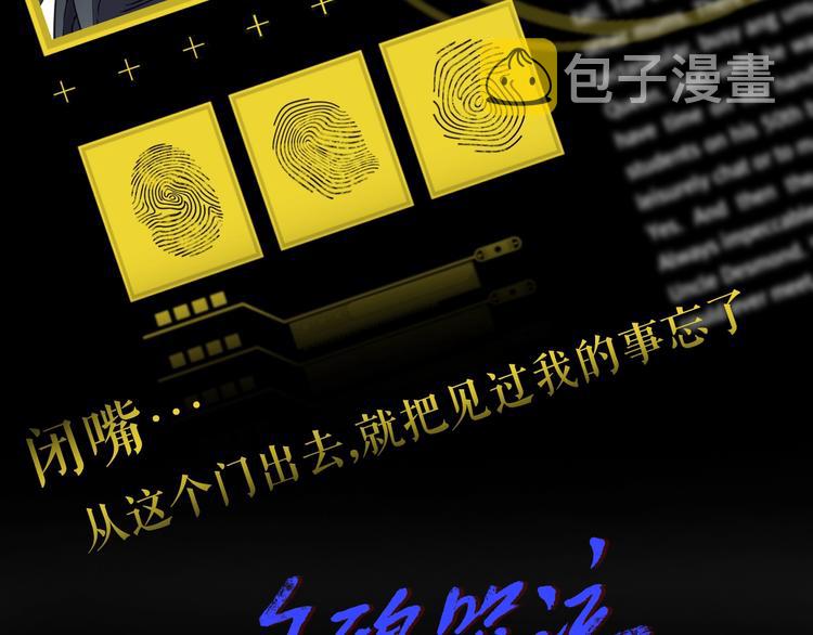 乌鸦哭泣的夜漫画,藤南市绝密档案1图