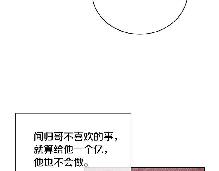 乌鸦哭泣的夜漫画,第25话 可爱吃醋1图