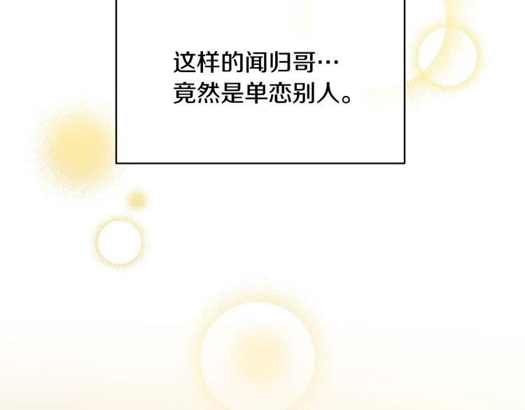 乌鸦哭泣的夜漫画,第25话 可爱吃醋1图
