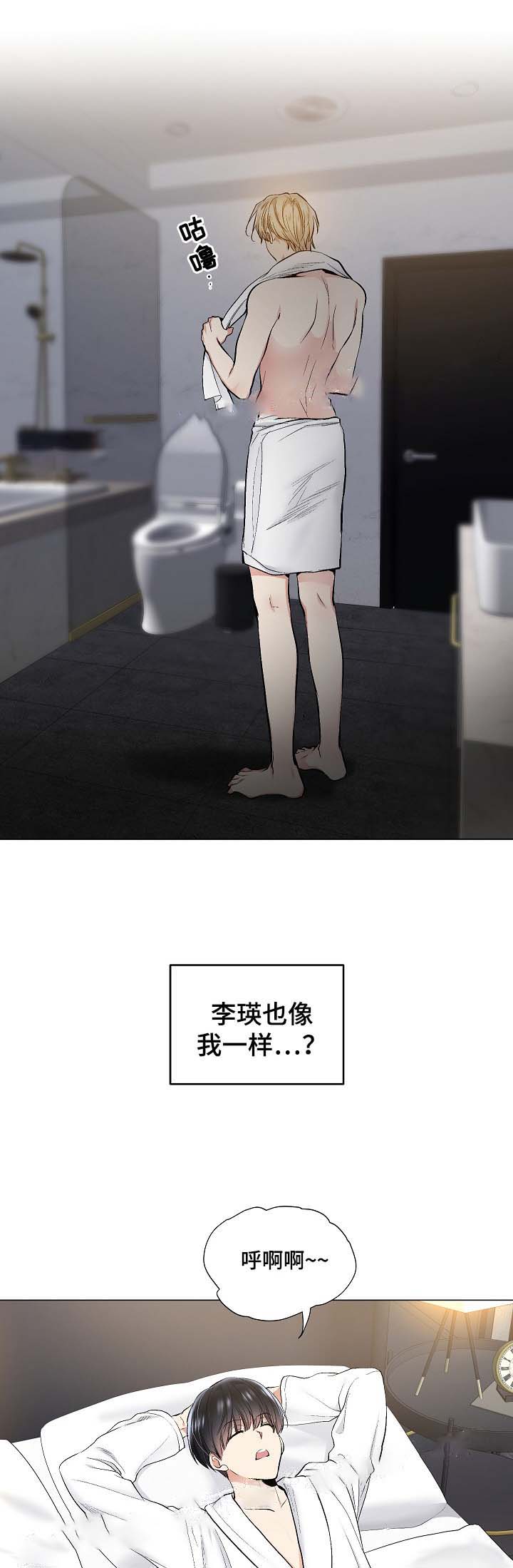 耻辱应用程序（I+II季）漫画,第54话2图