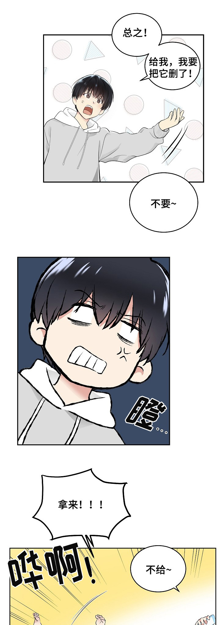 耻辱应用程序第二集漫画,第2话1图