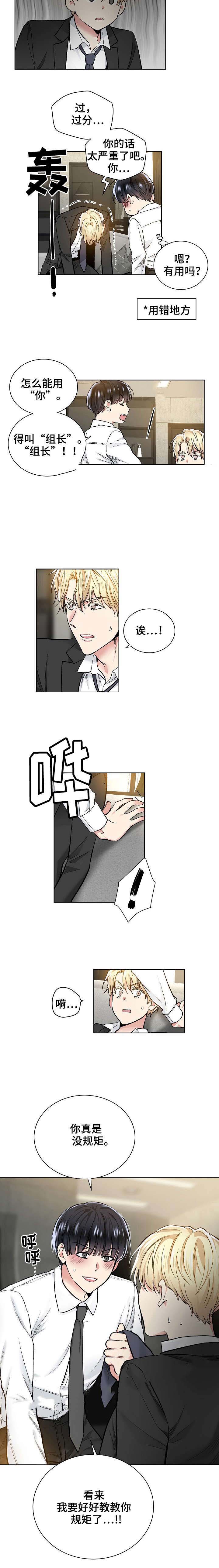 耻辱应用程序（I+II季）漫画,第36话1图