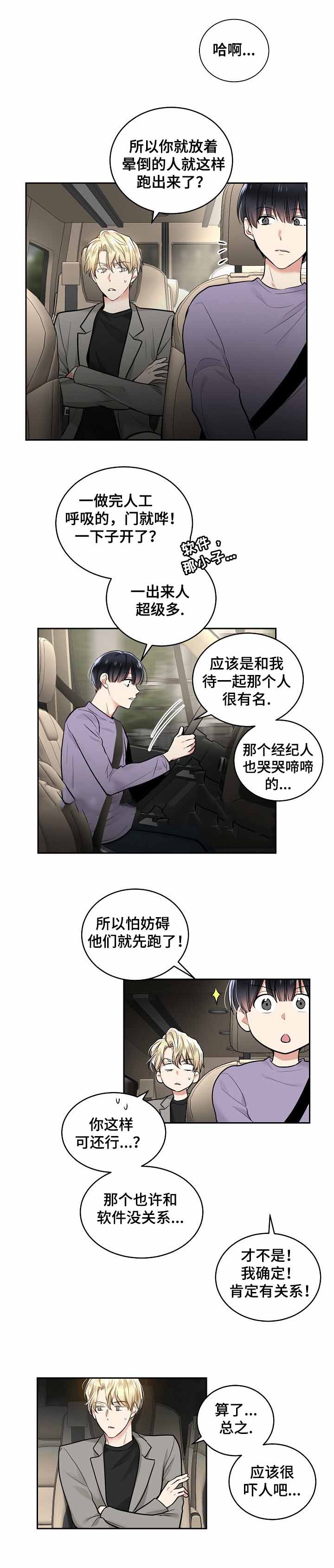 耻辱应用程序（I+II季）漫画,第23话2图