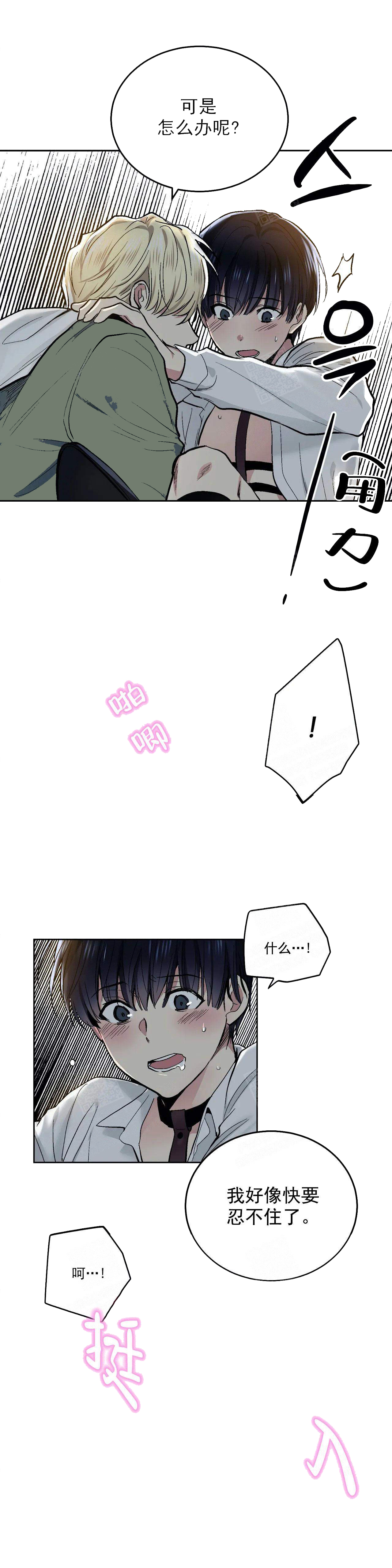 耻辱应用程序（I+II季）漫画,第120话2图