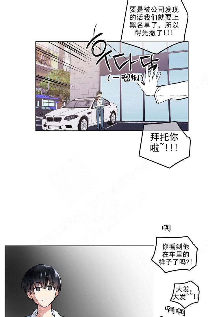 耻辱应用程序（I+II季）漫画,第106话2图