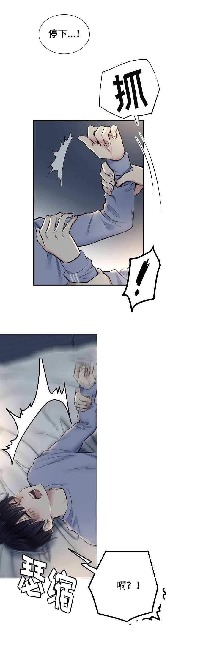 耻辱应用程序（I+II季）漫画,第19话2图