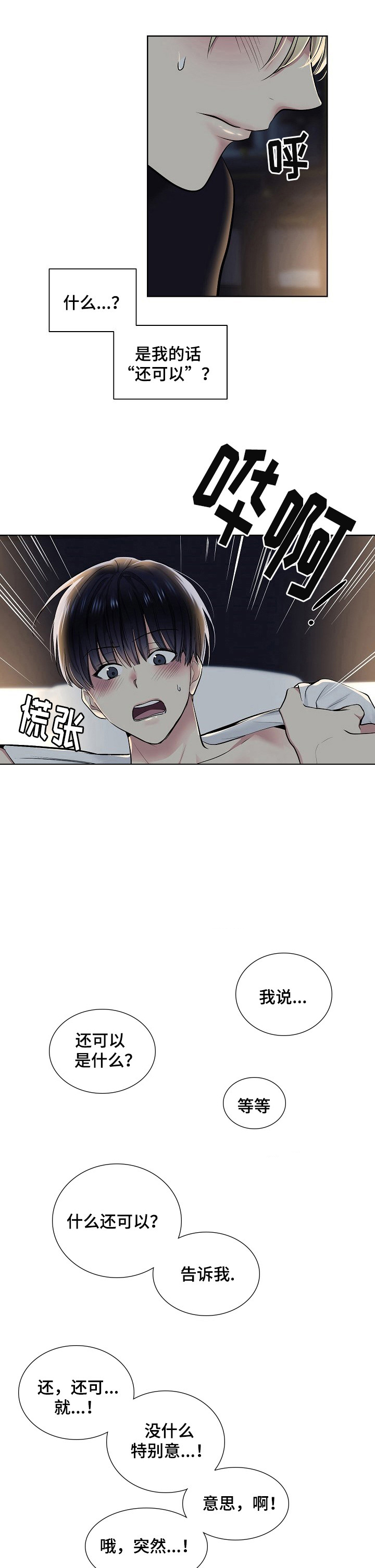 耻辱应用程序（I+II季）漫画,第27话1图