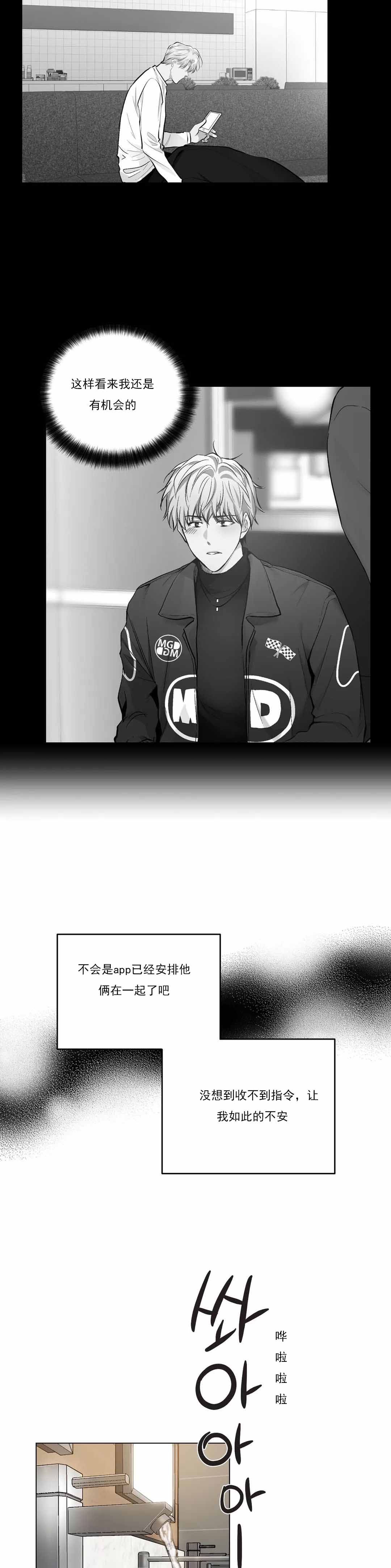 耻辱应用程序（I+II季）漫画,第61话1图