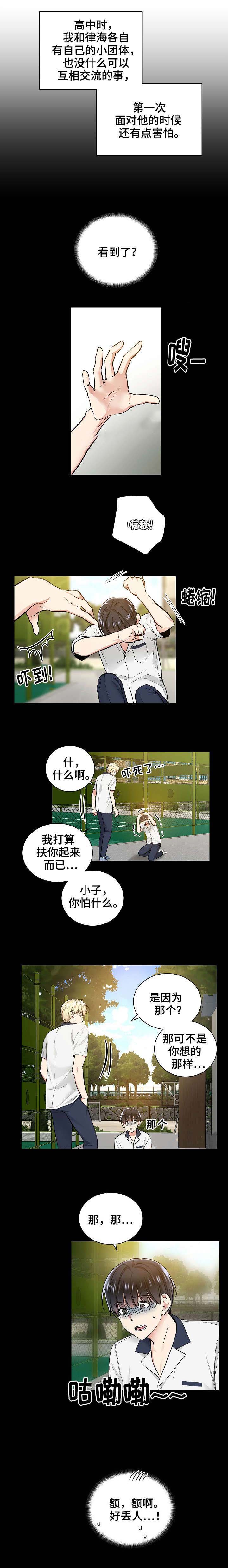 耻辱应用程序（I+II季）漫画,第38话2图
