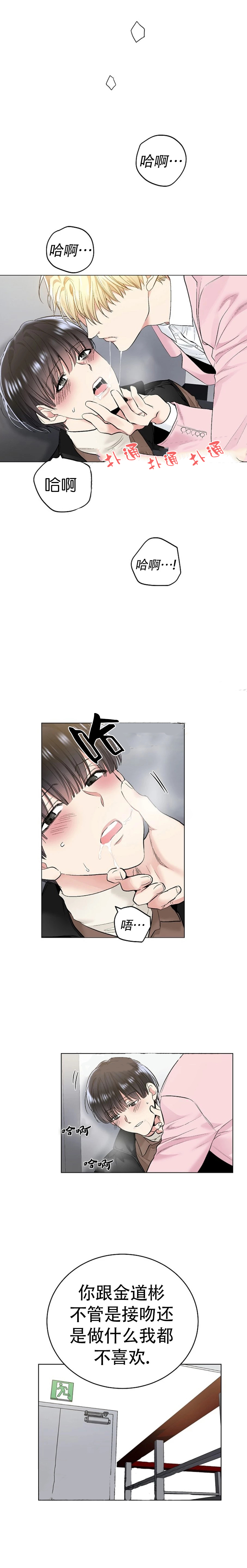 耻辱应用程序（I+II季）漫画,第66话1图