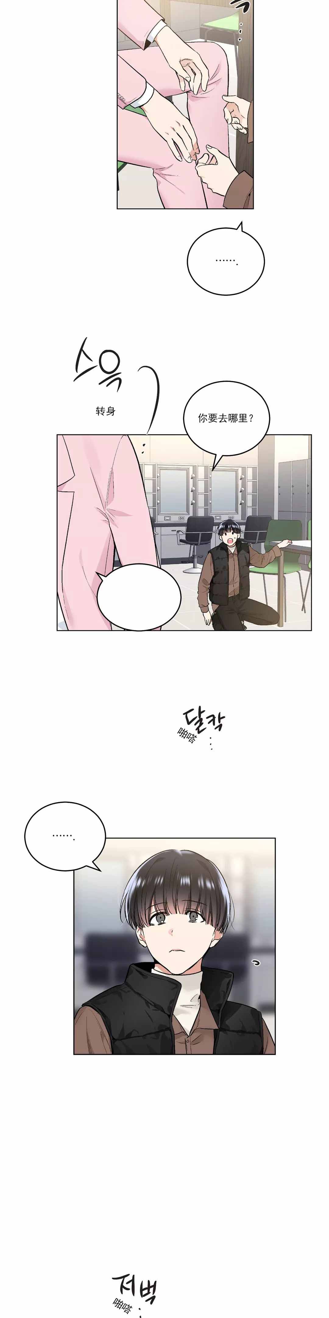 耻辱应用程序（I+II季）漫画,第61话1图