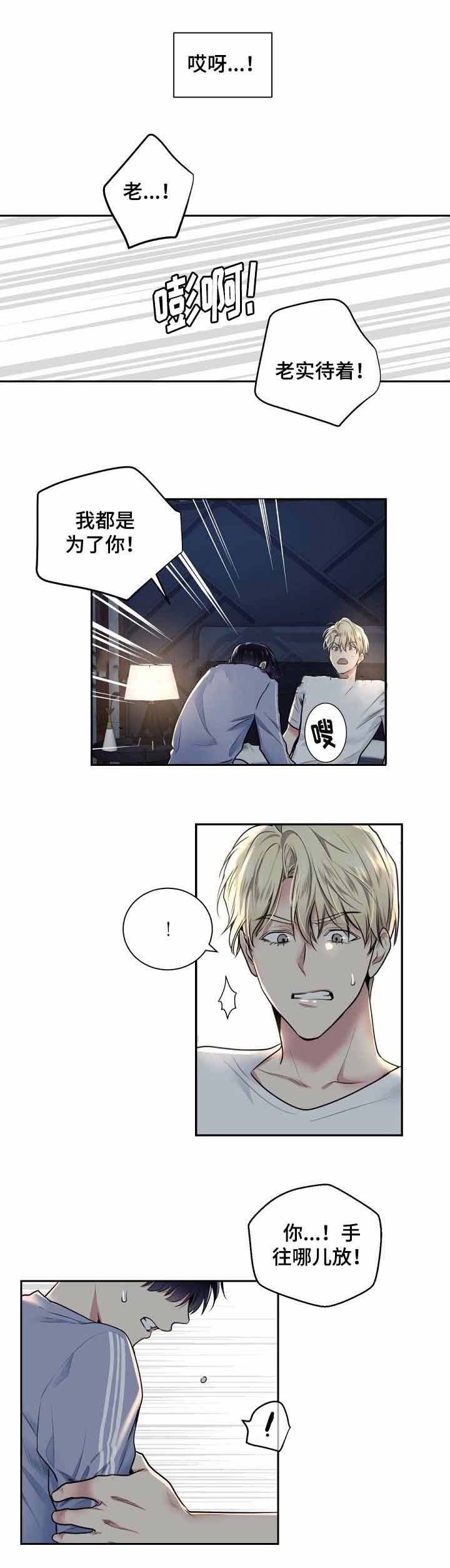 耻辱应用程序（I+II季）漫画,第16话2图