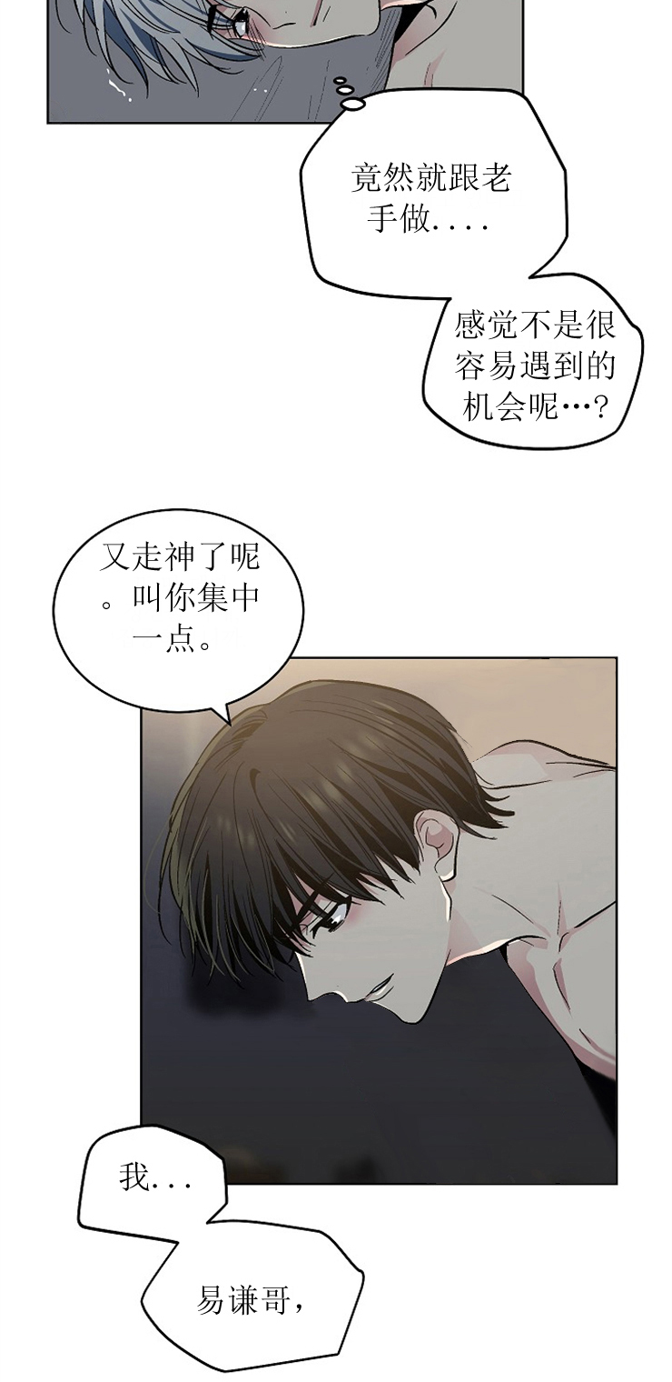 耻辱应用程序（I+II季）漫画,第115话2图