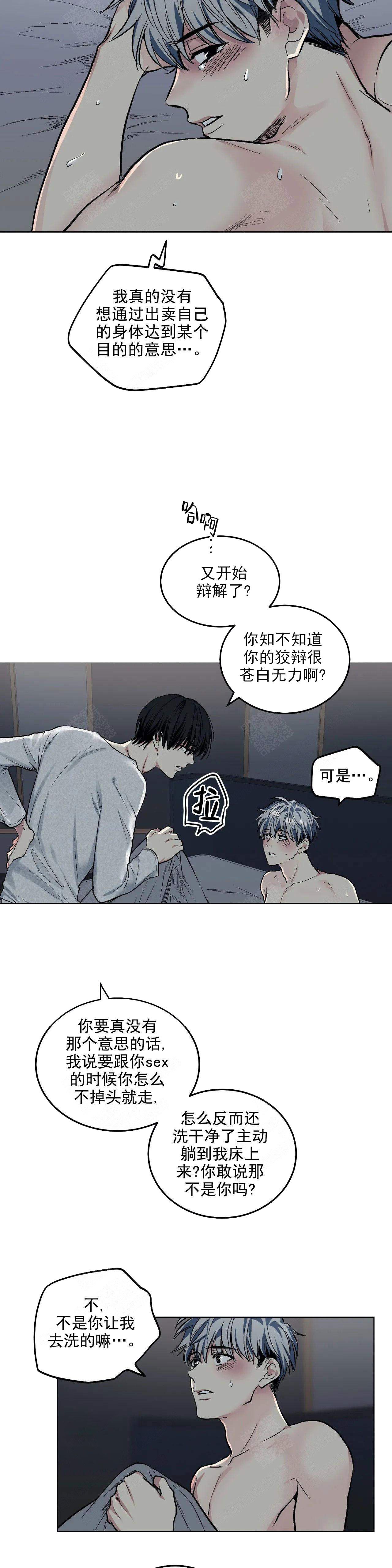耻辱应用程序（I+II季）漫画,第111话2图