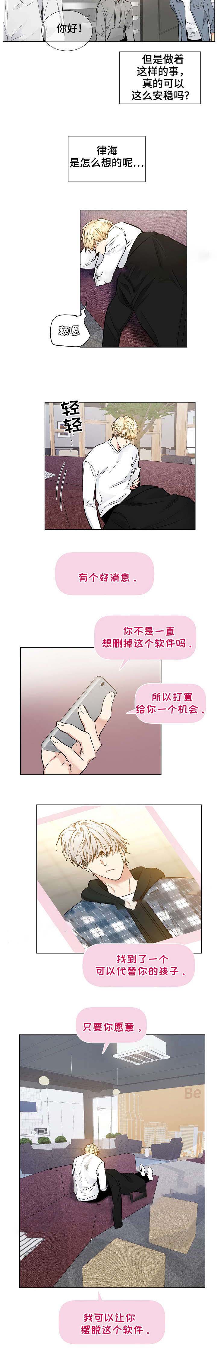 耻辱应用程序(i ii季)在线观看漫画,第44话2图