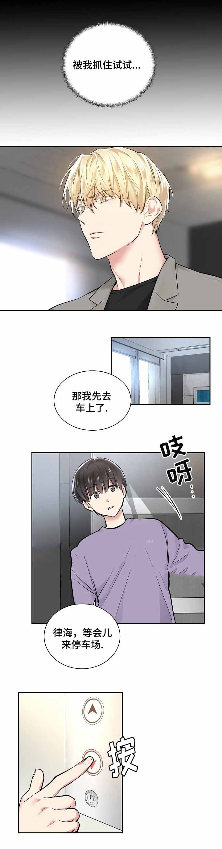 耻辱应用程序（I+II季）漫画,第21话2图