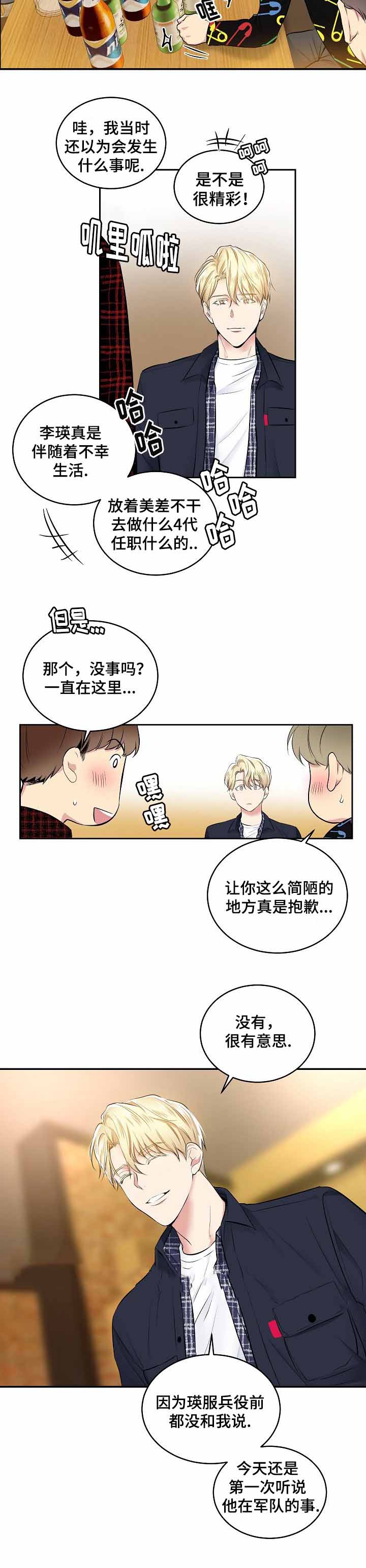 耻辱应用程序（I+II季）漫画,第12话1图