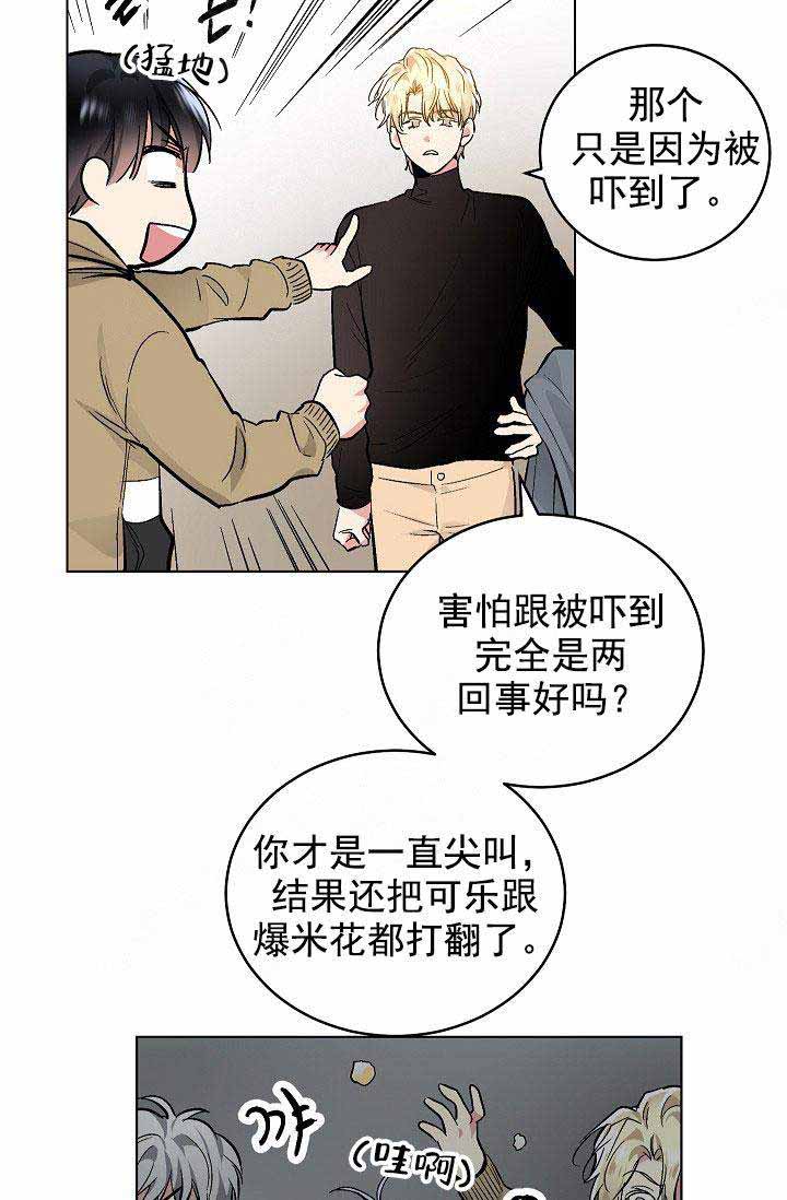 耻辱应用程序（I+II季）漫画,第88话2图