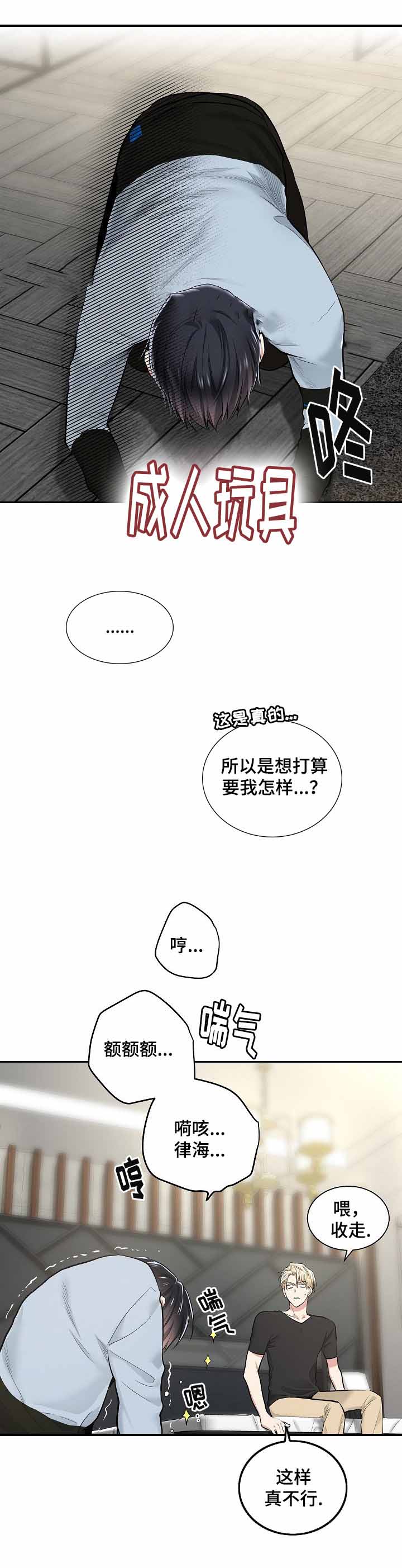 耻辱应用程序是讲啥的漫画,第25话1图