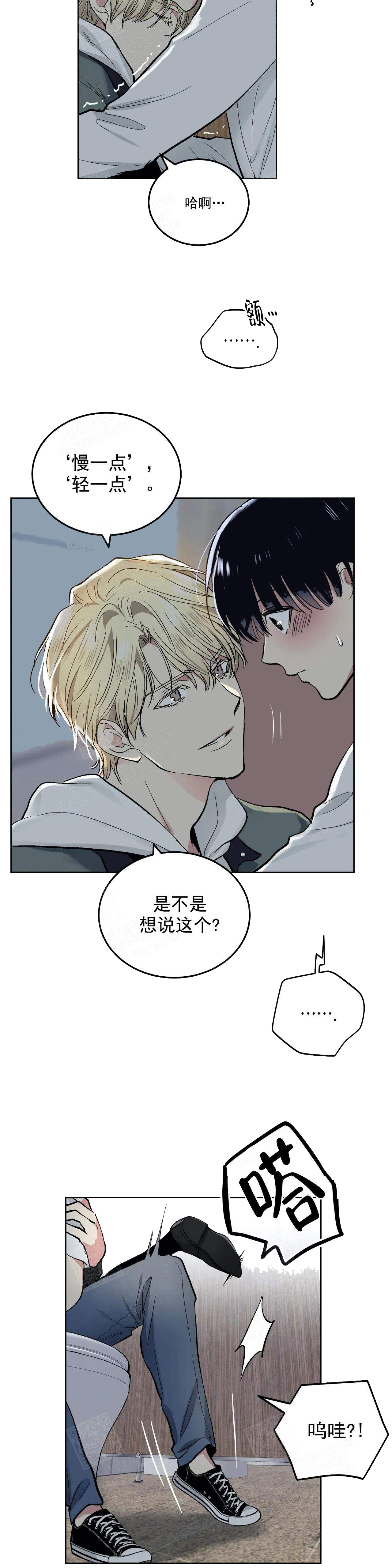 耻辱应用程序（I+II季）漫画,第120话1图