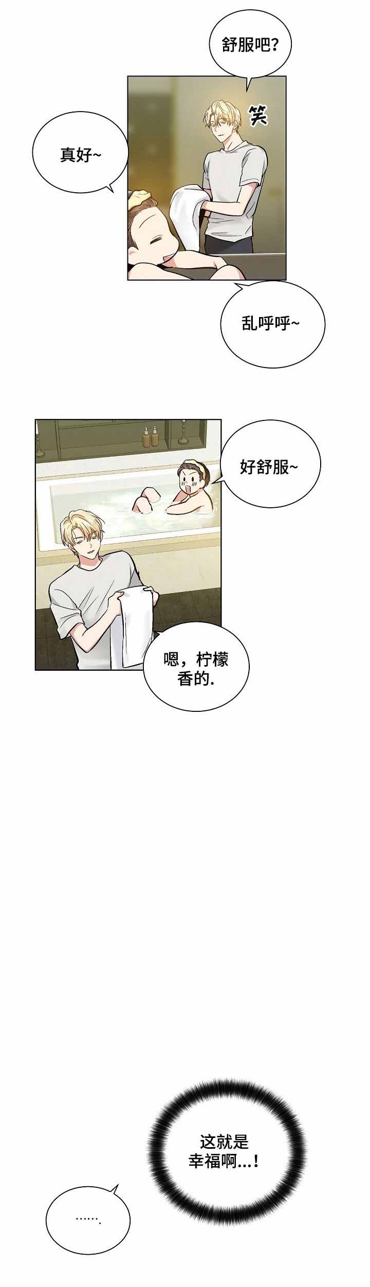 耻辱应用程序（I+II季）漫画,第31话1图