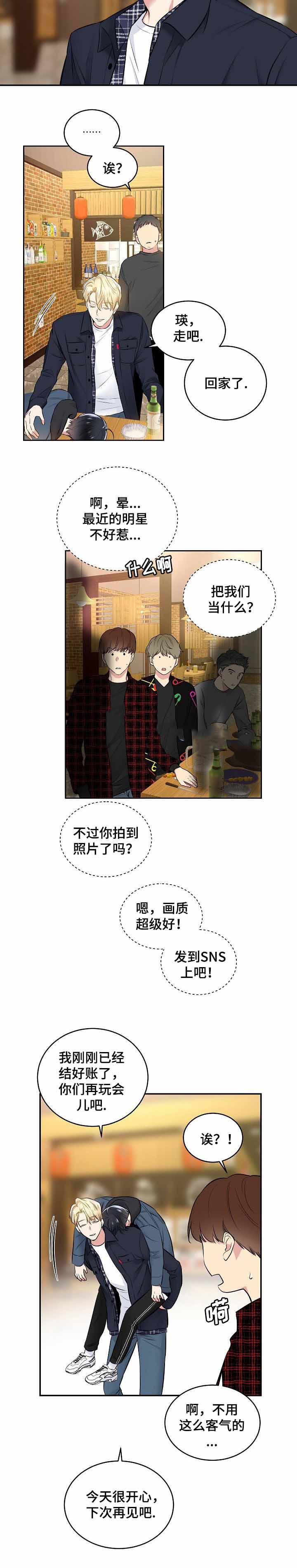 耻辱应用程序（I+II季）漫画,第12话1图