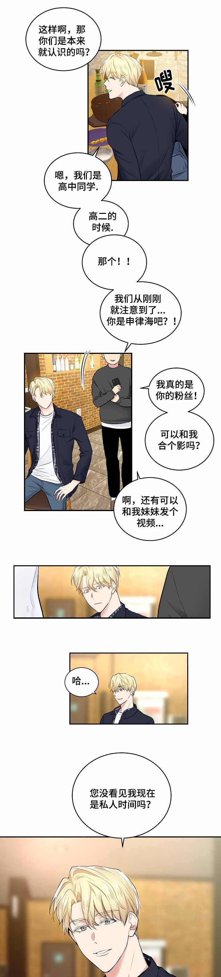 耻辱应用程序（I+II季）漫画,第12话2图