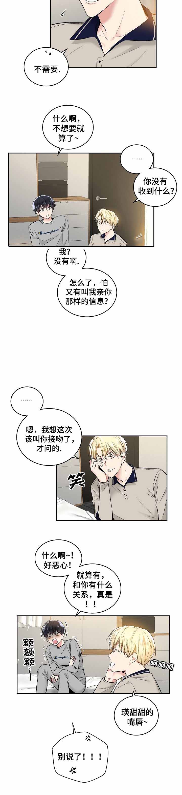 耻辱应用程序（I+II季）漫画,第8话2图