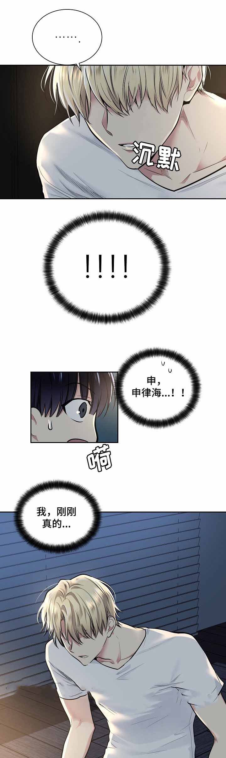 耻辱应用程序（I+II季）漫画,第19话1图