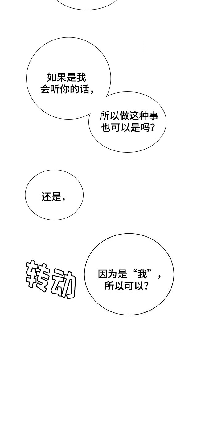 耻辱应用程序（I+II季）漫画,第27话2图