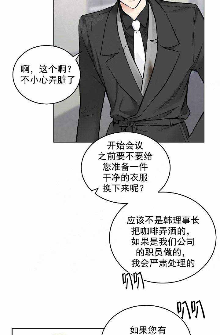 耻辱应用程序（I+II季）漫画,第92话1图