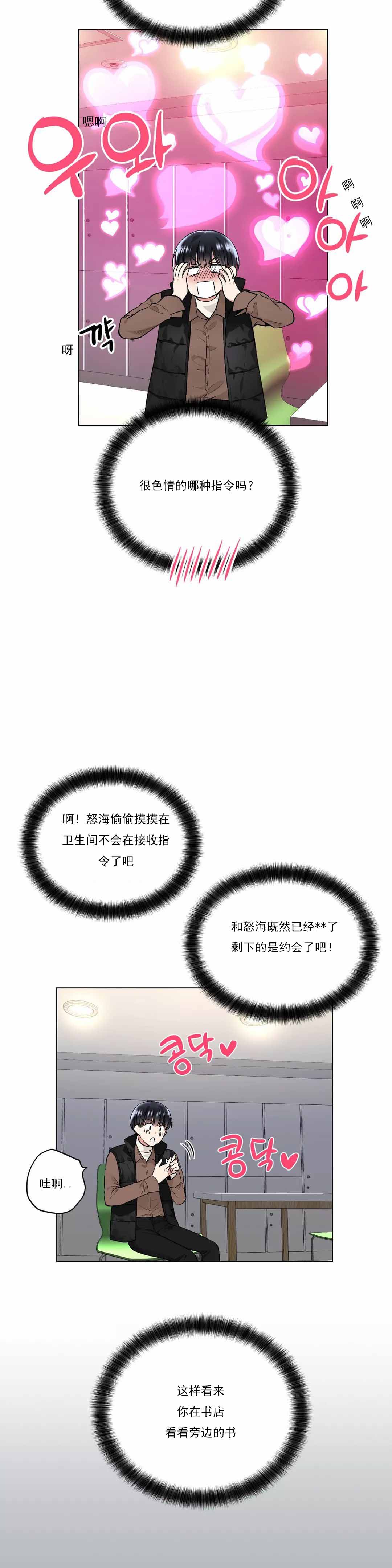 耻辱应用程序（I+II季）漫画,第62话2图