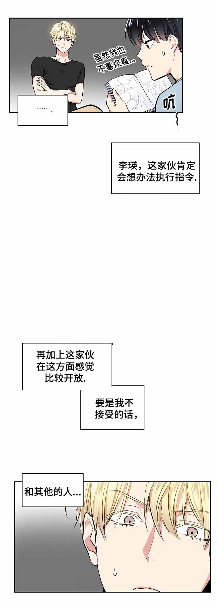 耻辱应用程序（I+II季）漫画,第25话2图