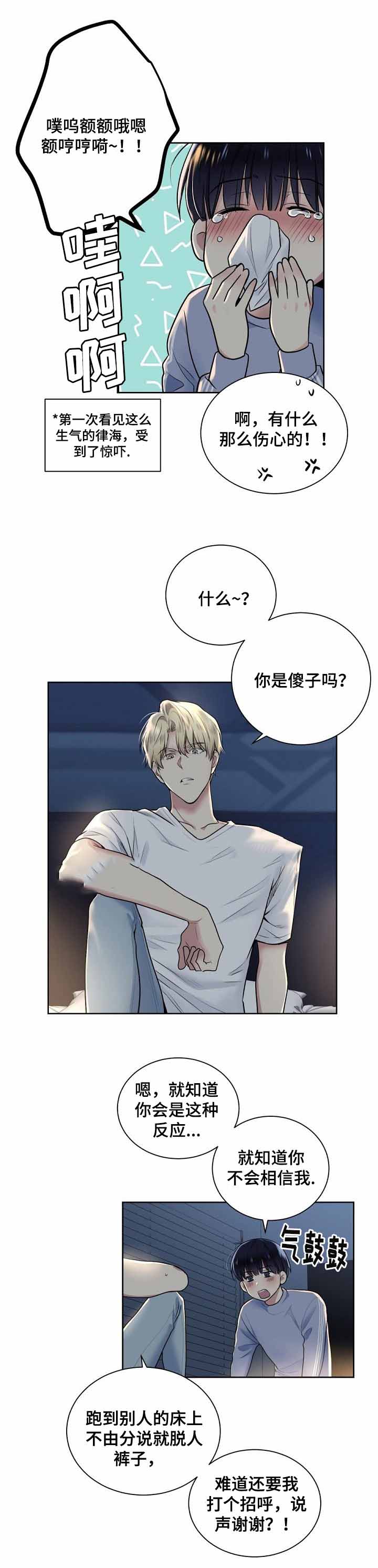 耻辱应用程序（I+II季）漫画,第17话1图