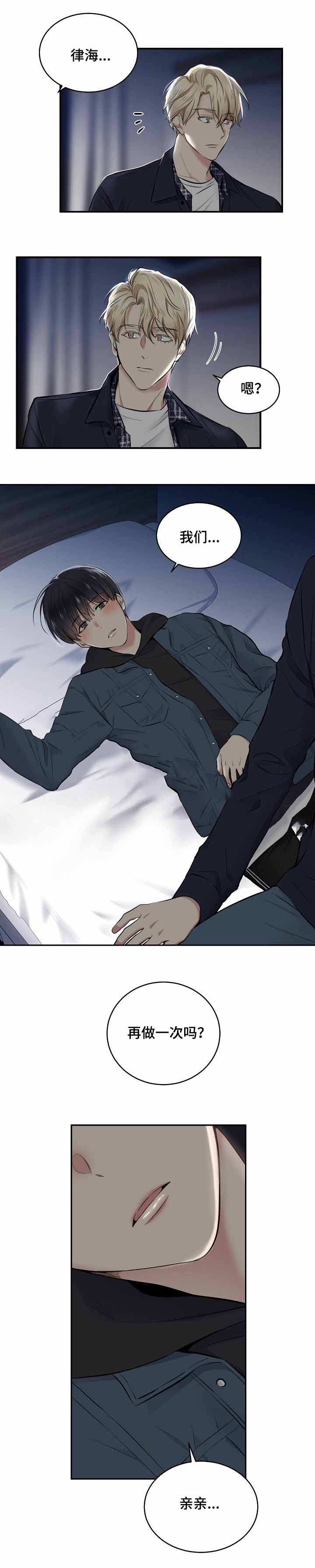 耻辱应用程序（I+II季）漫画,第12话2图