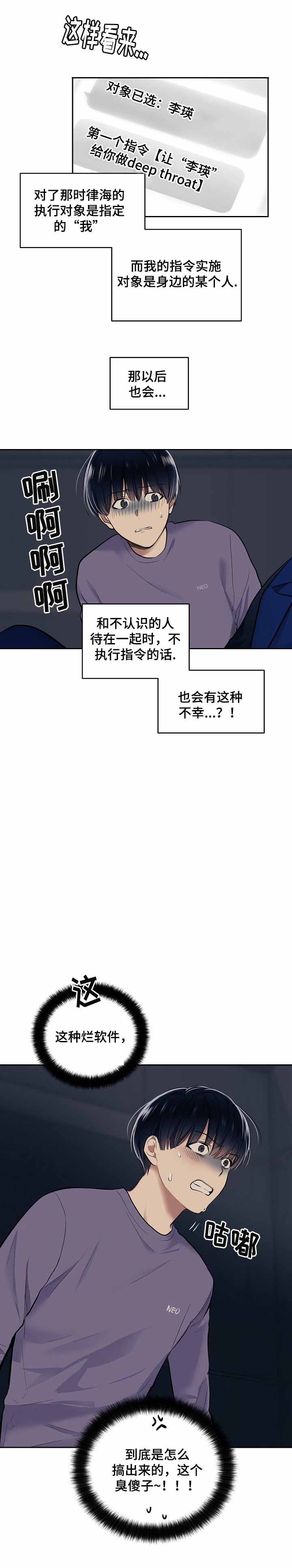 耻辱应用程序（I+II季）漫画,第22话1图