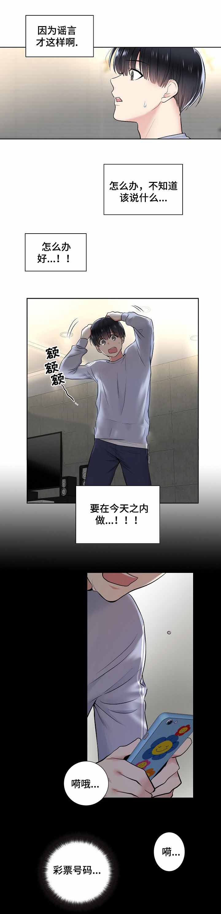 耻辱应用程序（I+II季）漫画,第15话1图