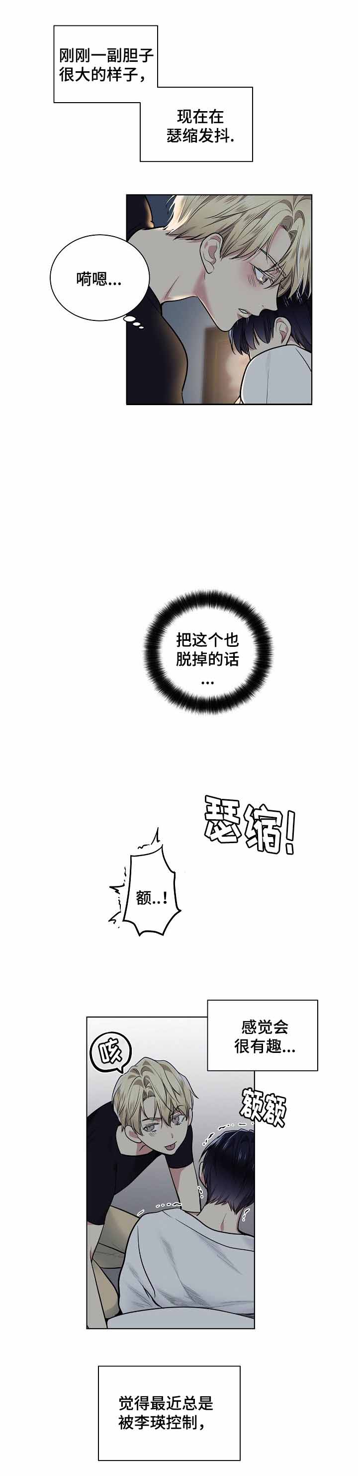 耻辱应用程序(i ii季)在线观看漫画,第27话1图