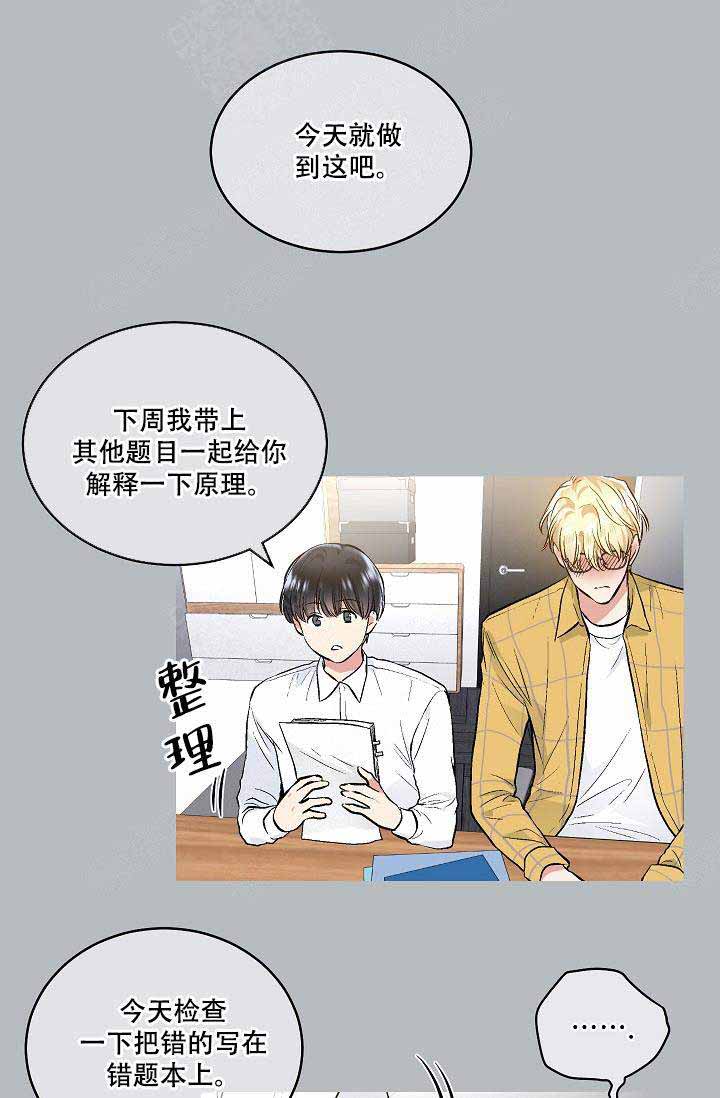 耻辱应用程序（I+II季）漫画,第78话2图