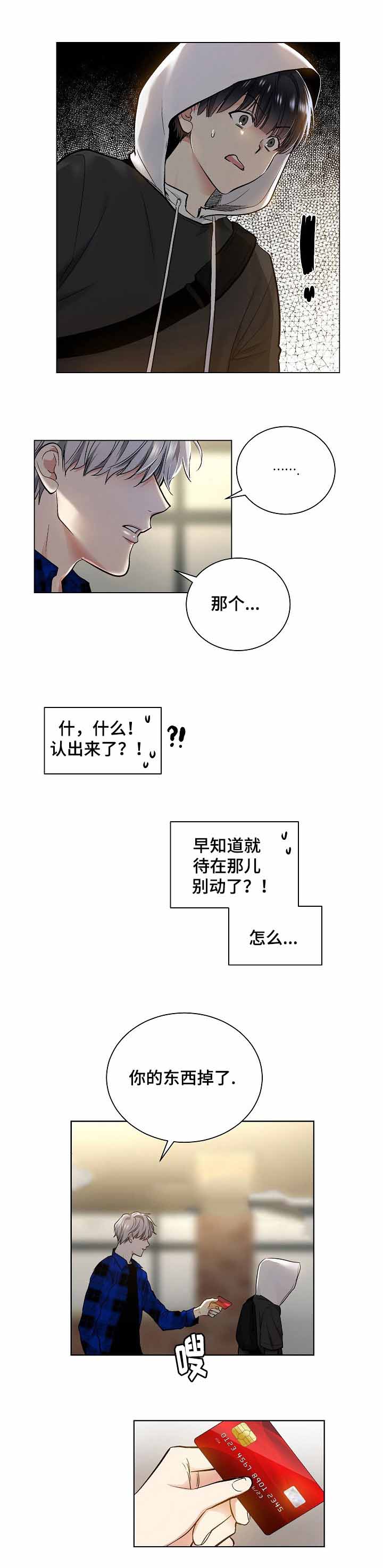 耻辱应用程序（I+II季）漫画,第34话1图