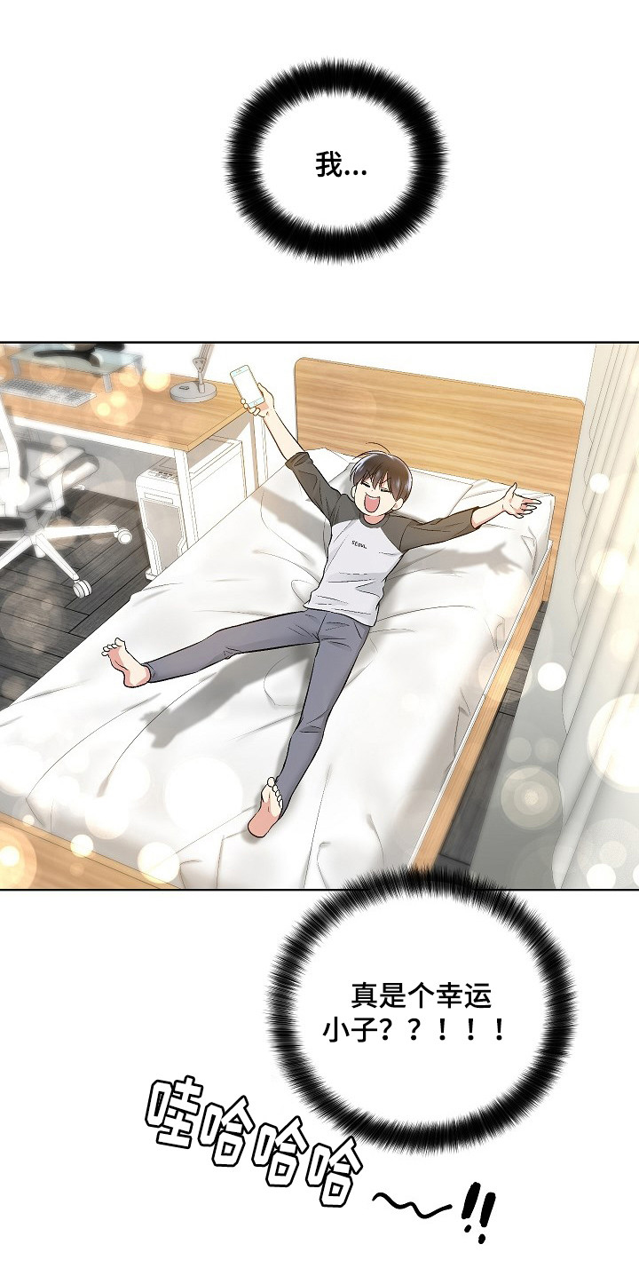 耻辱应用程序（I+II季）漫画,第7话2图