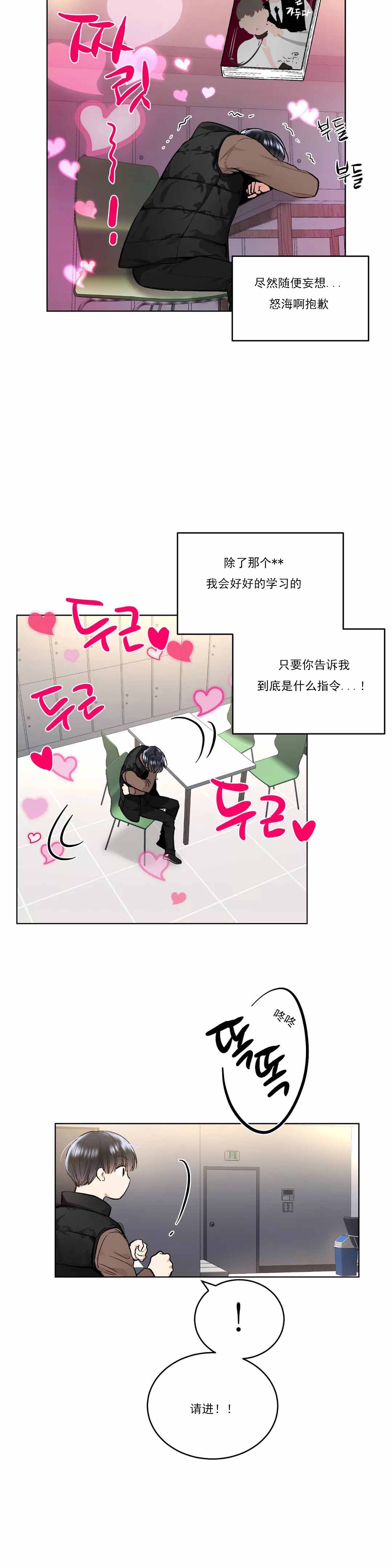 耻辱应用程序（I+II季）漫画,第62话2图