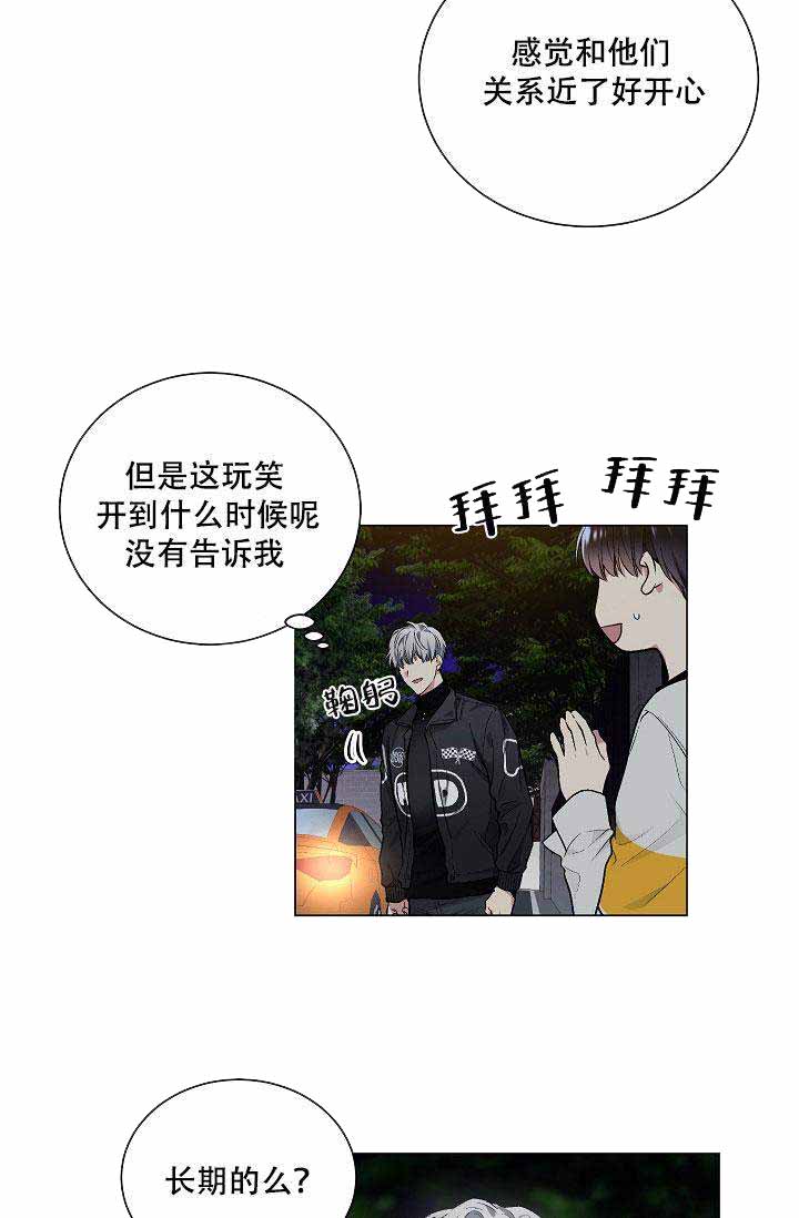 耻辱应用程序（I+II季）漫画,第59话1图